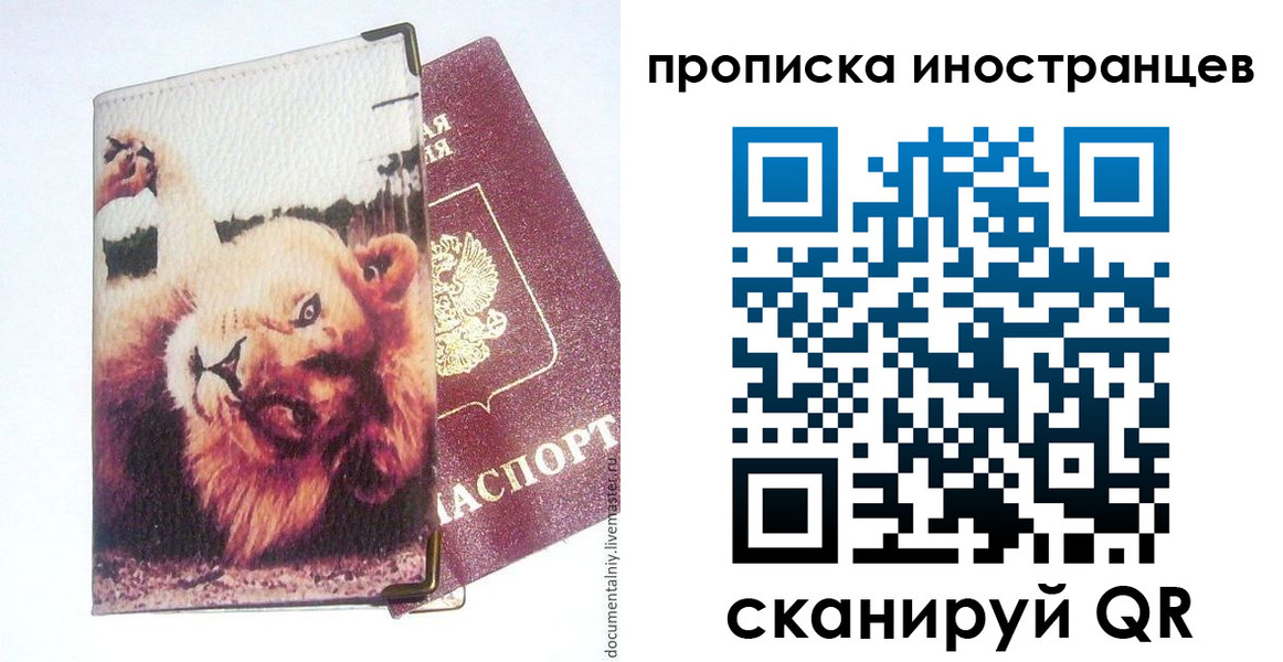 временная регистрация в Боре