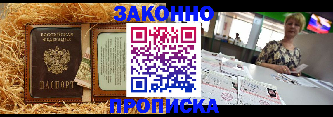 временная регистрация для всех в Боре