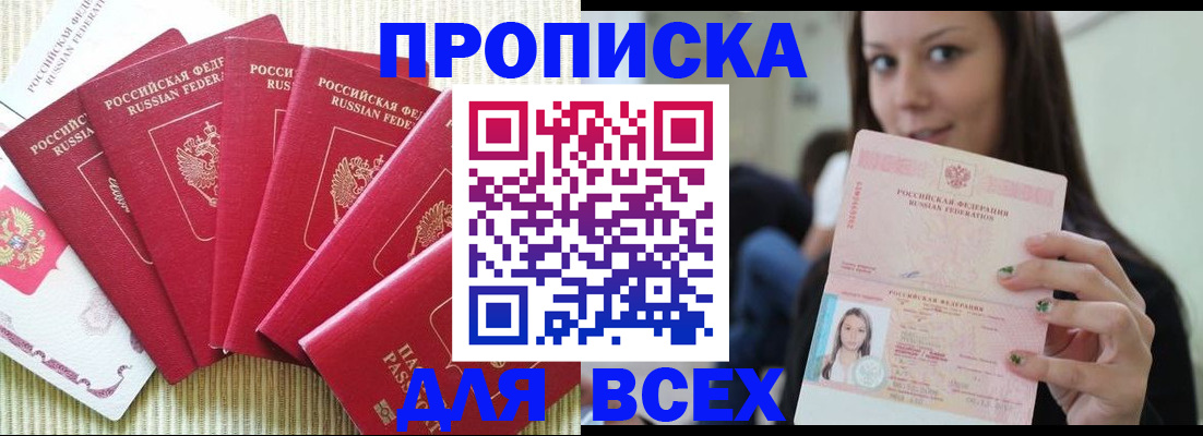 пропишу в квартире в Боре