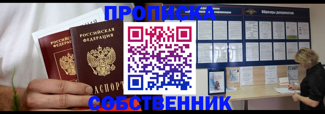 пропишу в квартире в Боре